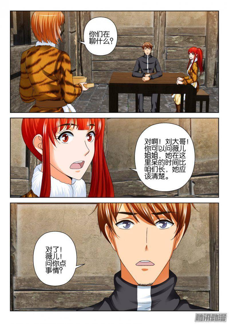 《层层惊悚》第249回 第2页