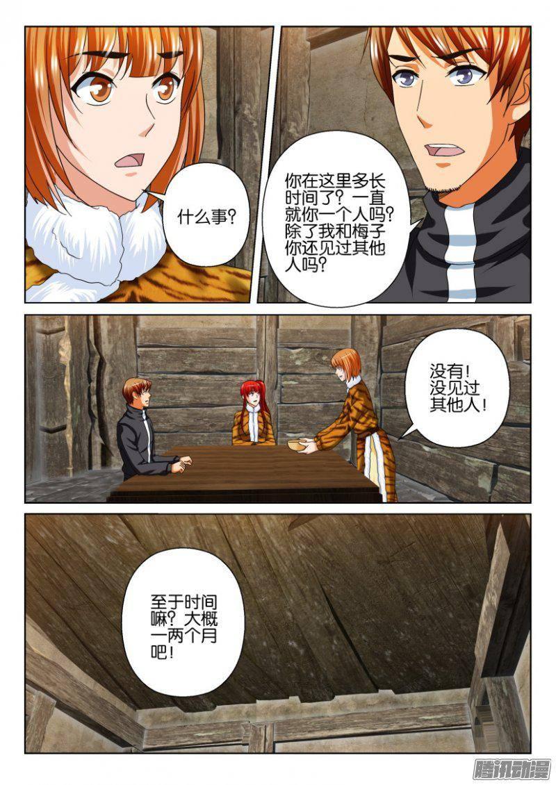 《层层惊悚》第249回 第3页