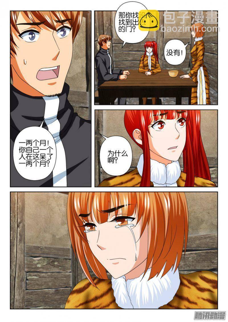 《层层惊悚》第249回 第4页