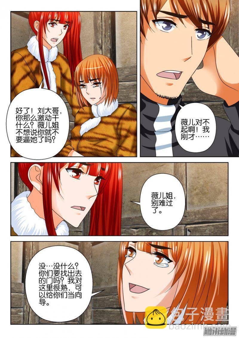 《层层惊悚》第249回 第5页