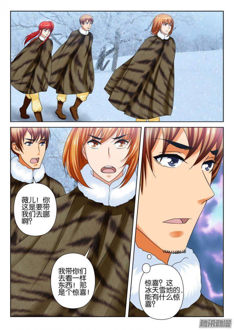《层层惊悚》第249回 第8页