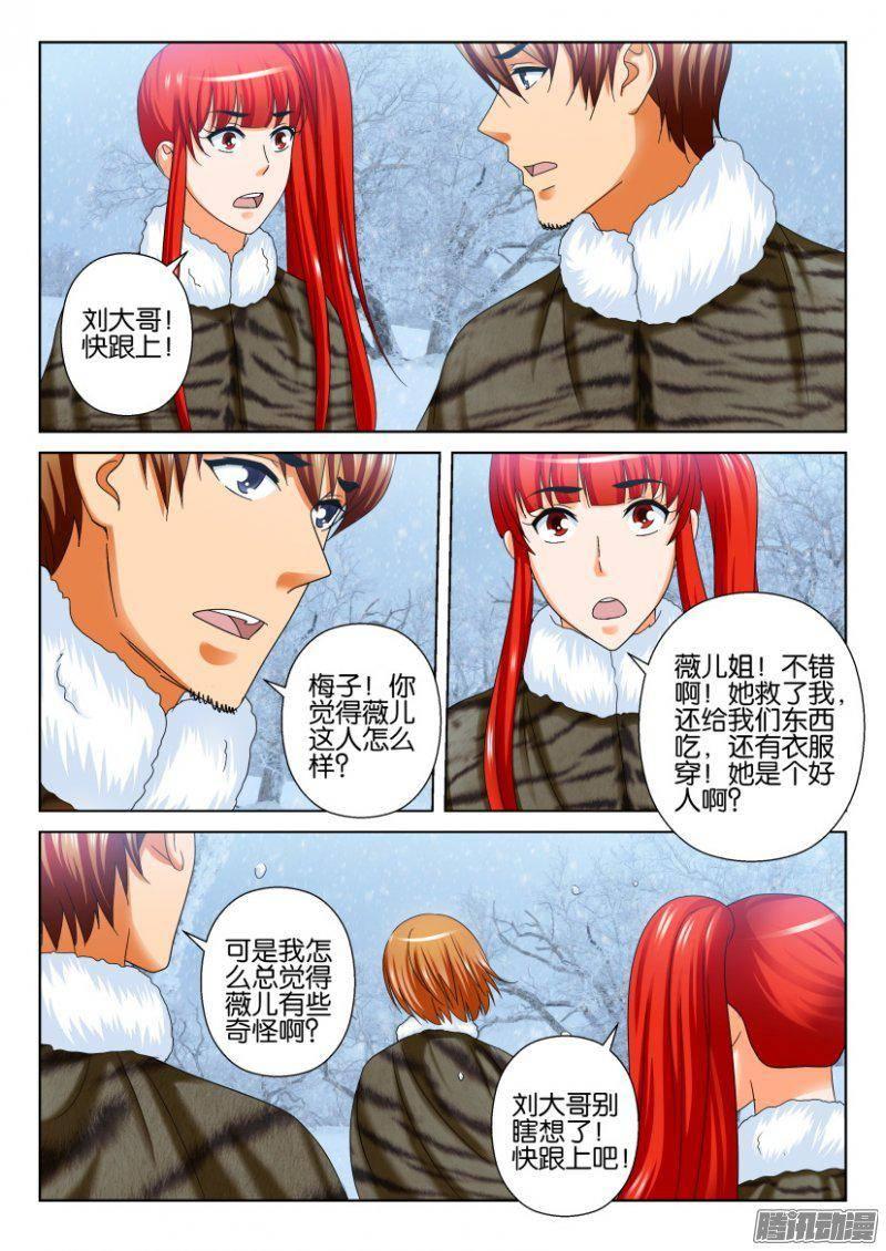 《层层惊悚》第249回 第9页