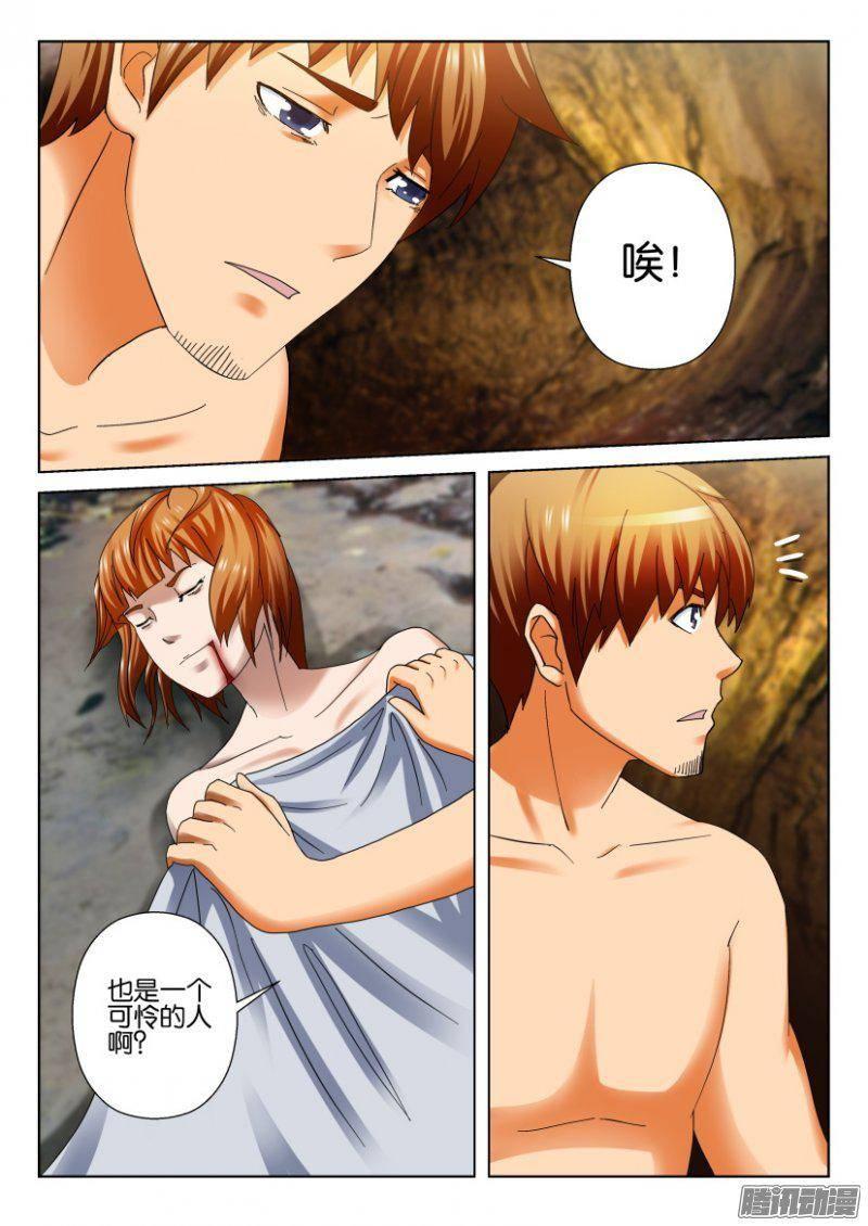 《层层惊悚》第255回 第2页