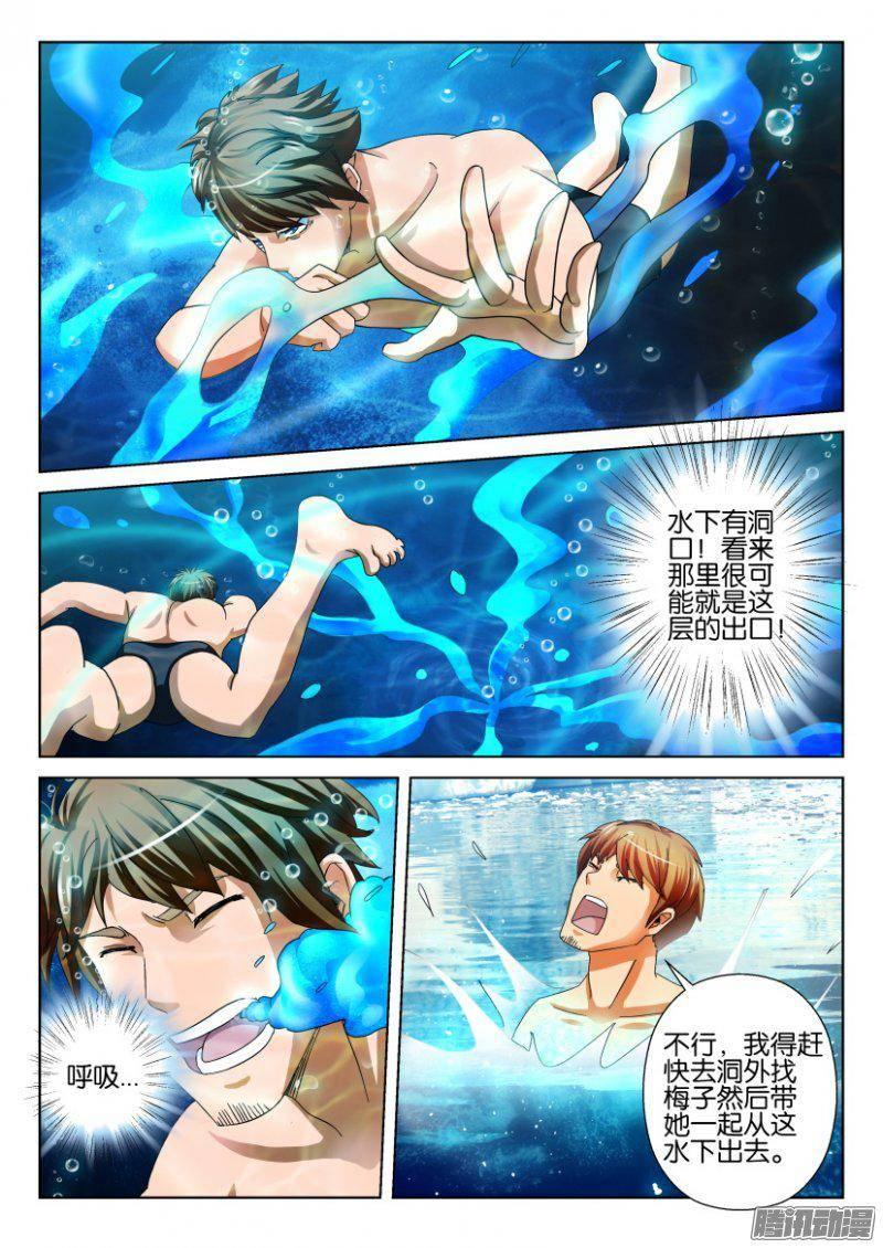 《层层惊悚》第255回 第4页