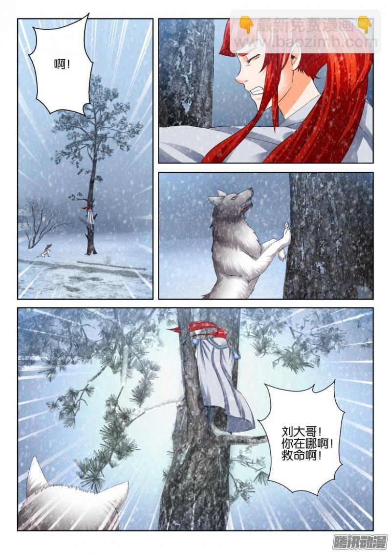 《层层惊悚》第255回 第5页