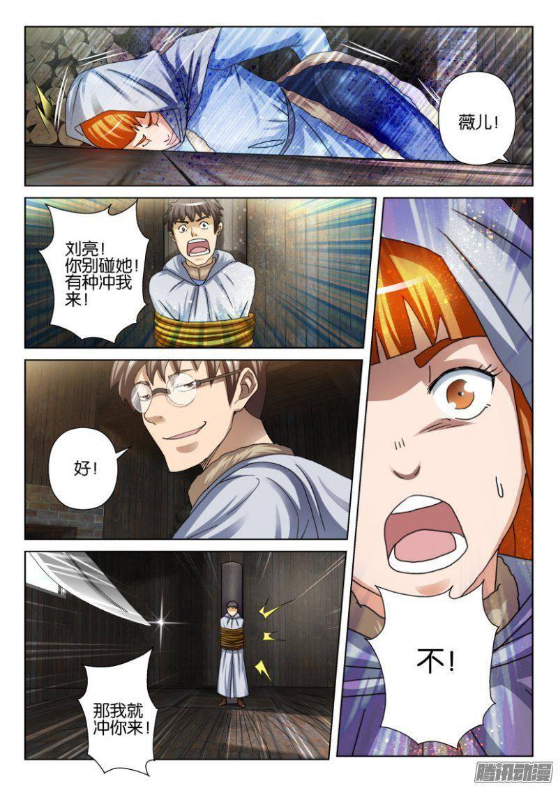 《层层惊悚》第253回 第10页