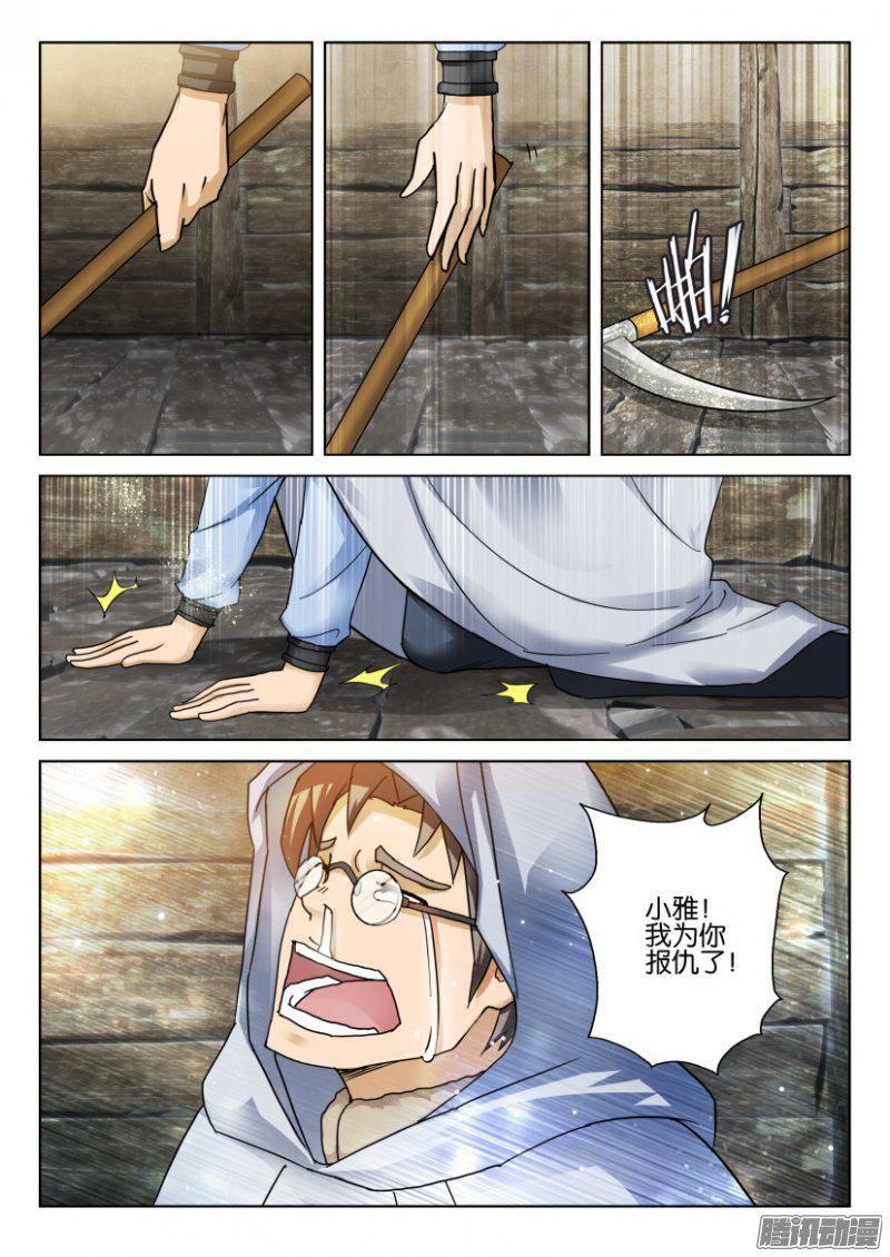 《层层惊悚》第253回 第3页