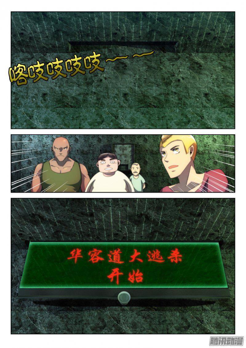 《层层惊悚》第256回 第10页