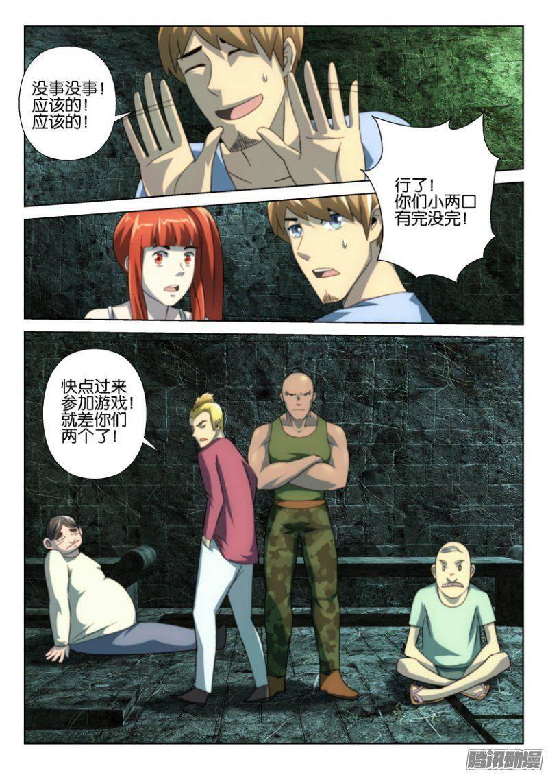 《层层惊悚》第256回 第7页