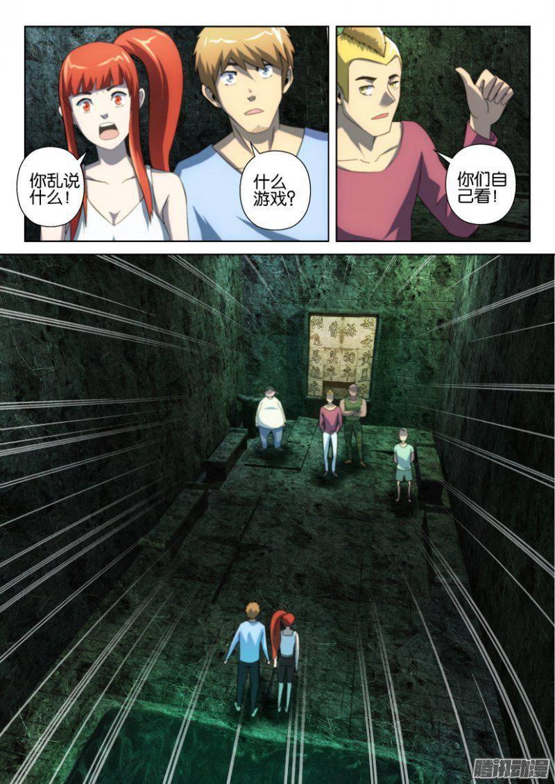 《层层惊悚》第256回 第8页