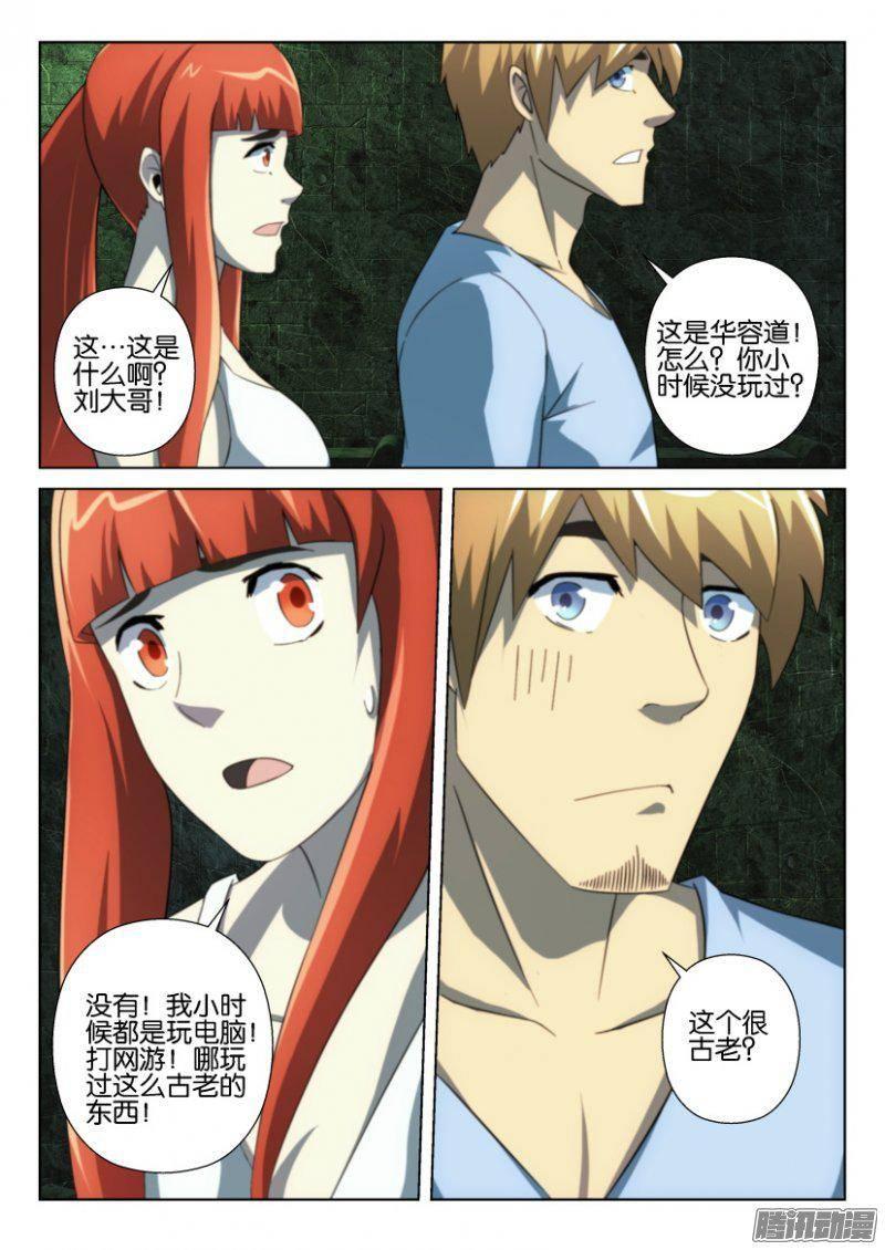 《层层惊悚》第256回 第9页