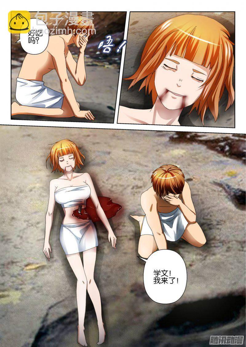《层层惊悚》第254回 第10页