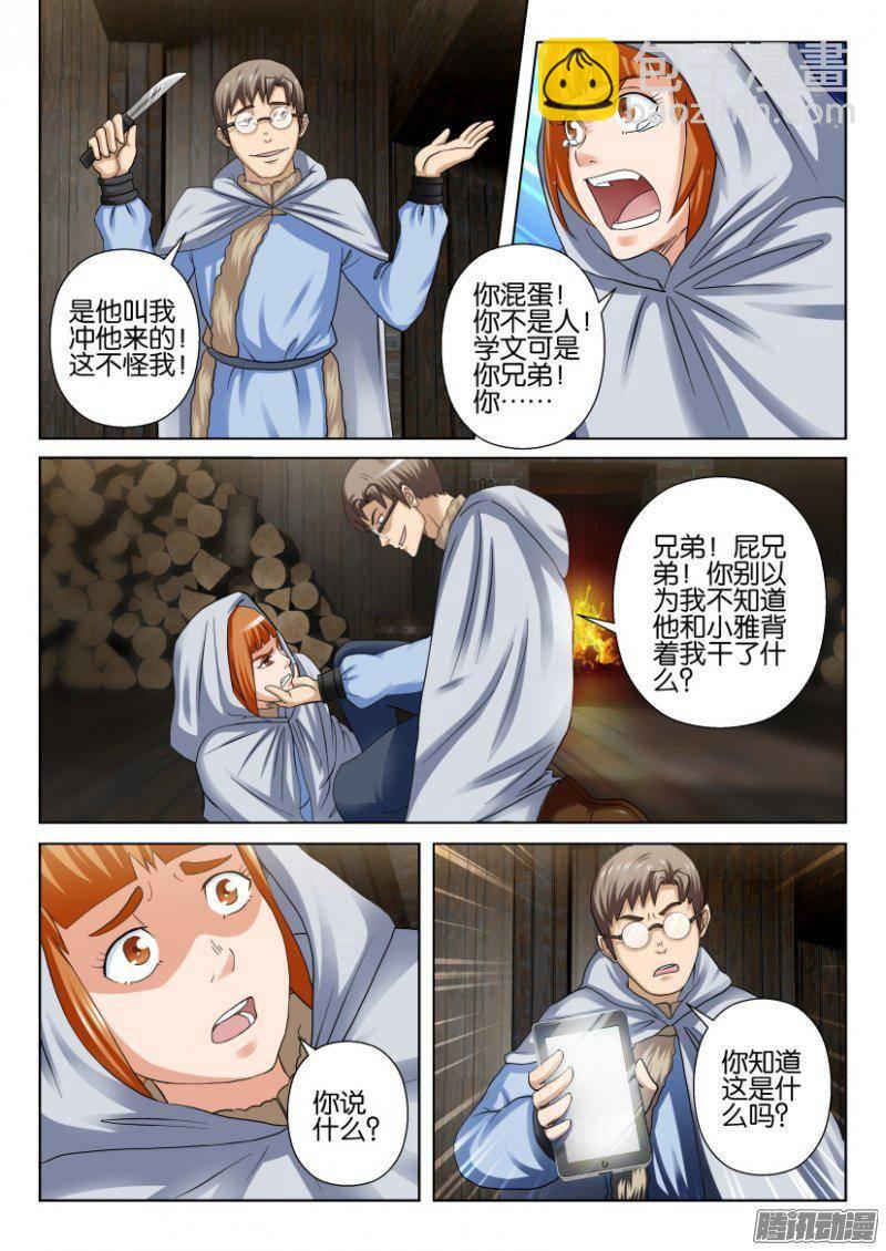 《层层惊悚》第254回 第3页
