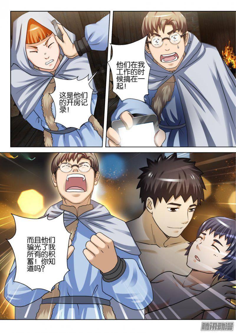 《层层惊悚》第254回 第4页