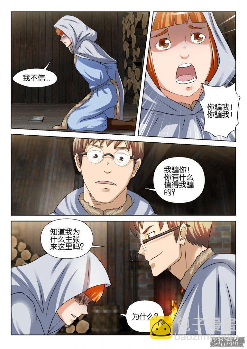 《层层惊悚》第254回 第5页