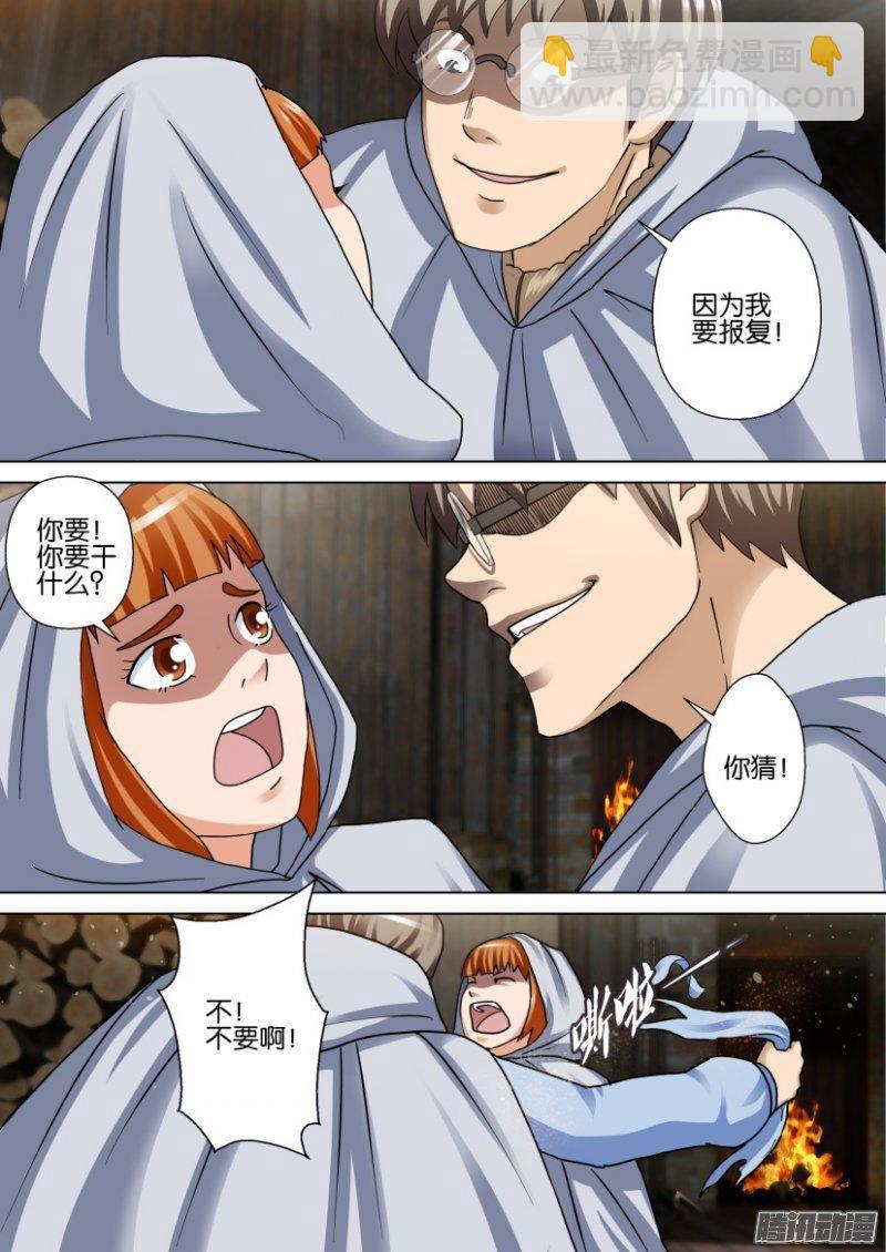 《层层惊悚》第254回 第6页