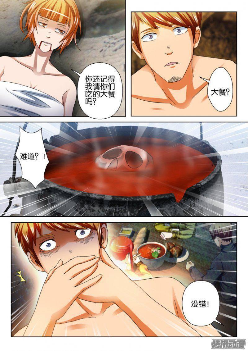 《层层惊悚》第254回 第9页