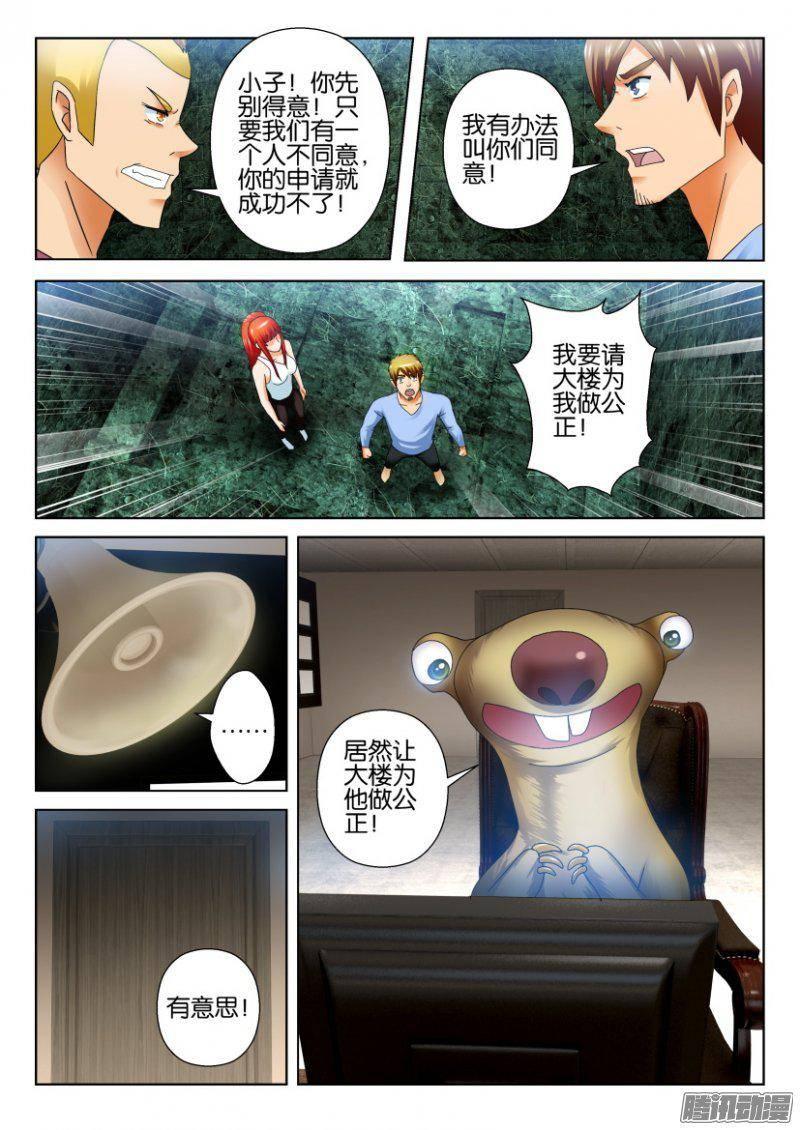 《层层惊悚》第259回 第10页