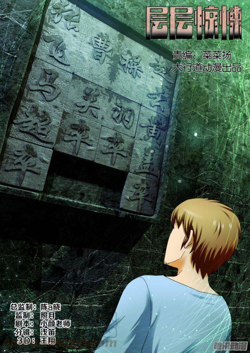 《层层惊悚》第259回 第1页