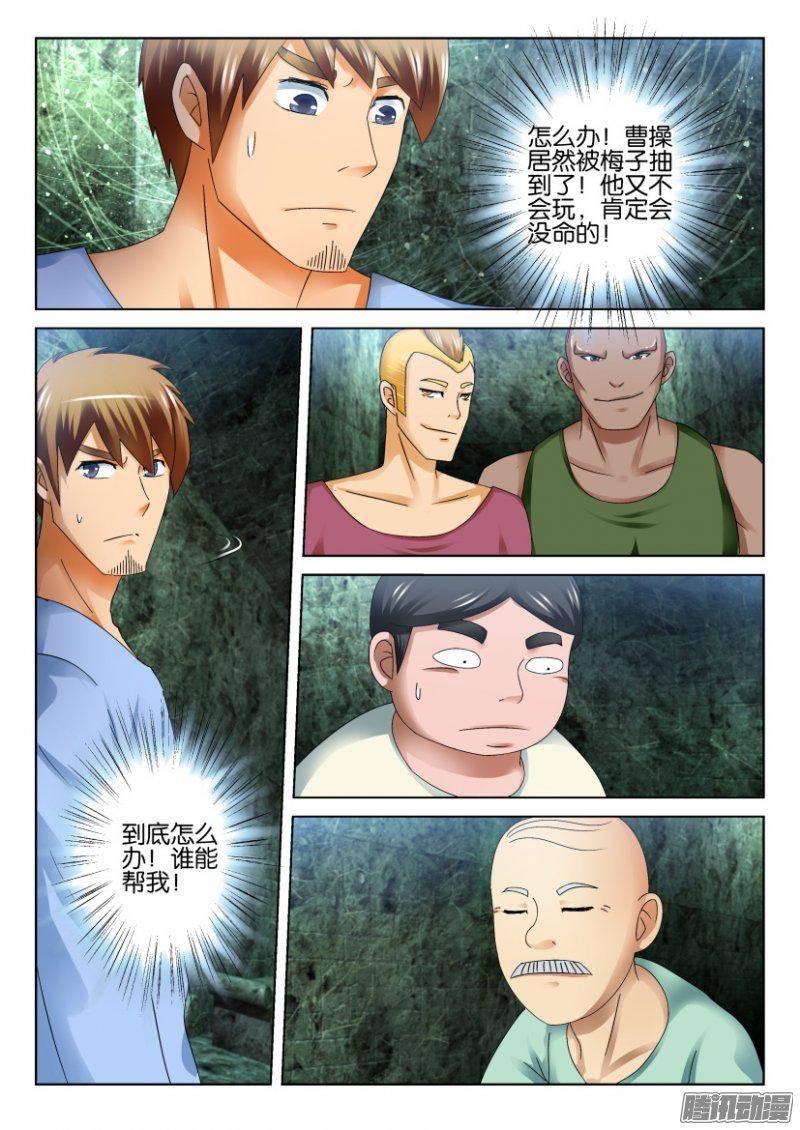 《层层惊悚》第259回 第4页