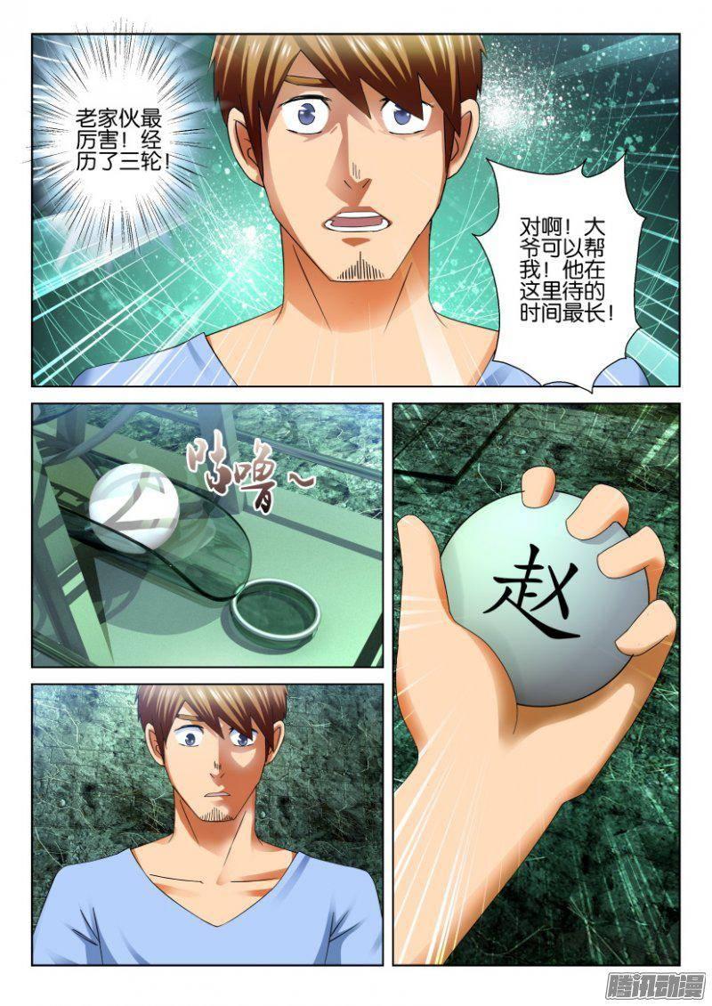 《层层惊悚》第259回 第5页