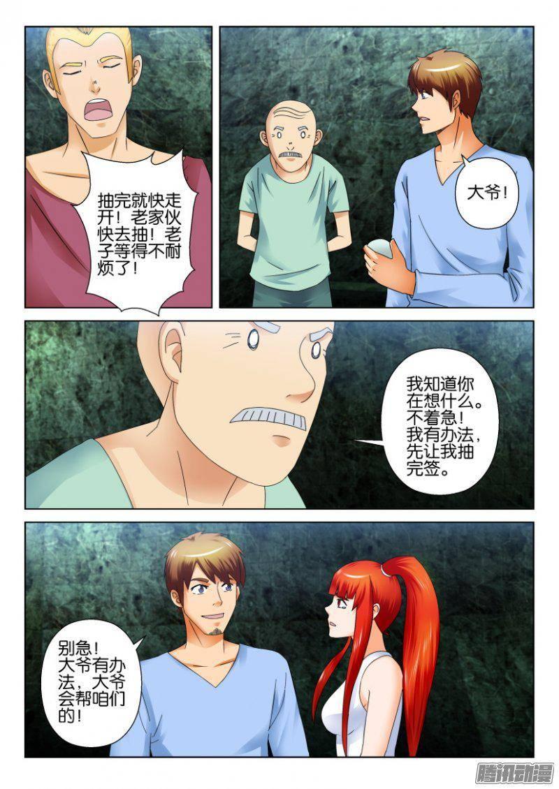 《层层惊悚》第259回 第6页
