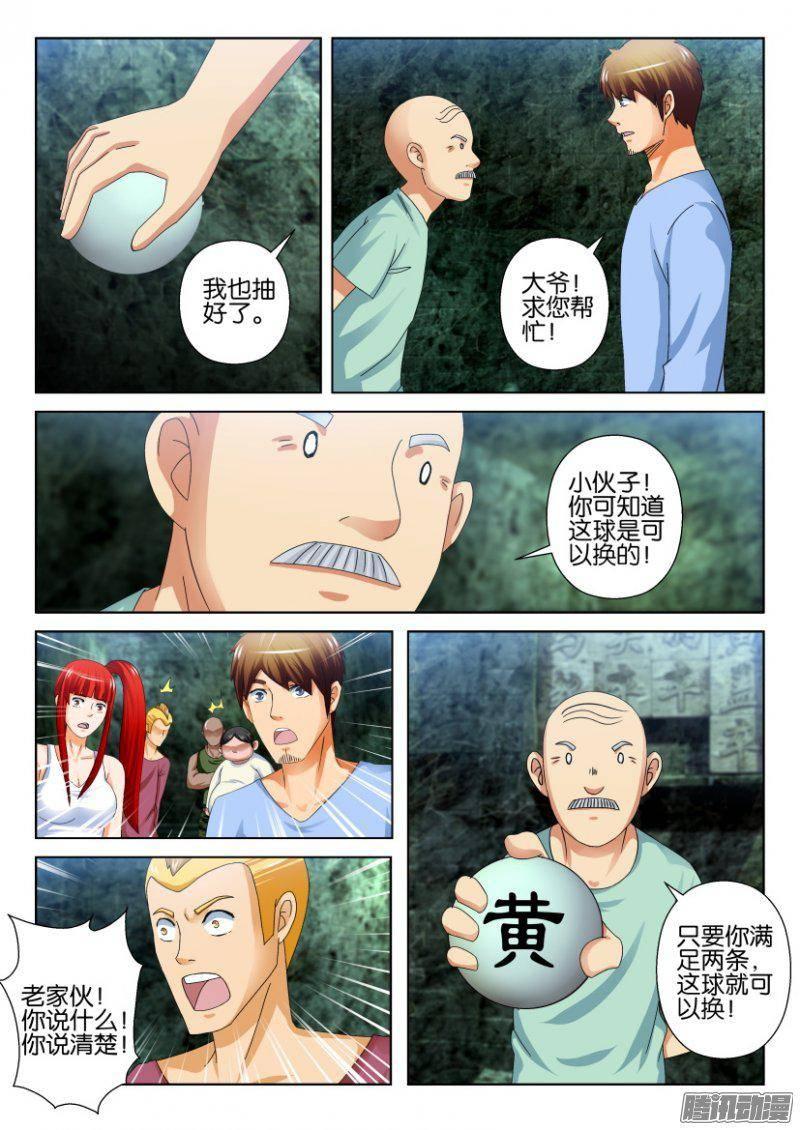 《层层惊悚》第259回 第7页