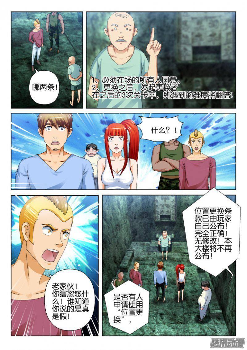 《层层惊悚》第259回 第8页