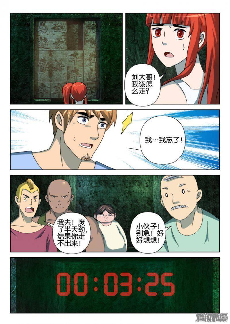 《层层惊悚》第260回 第10页