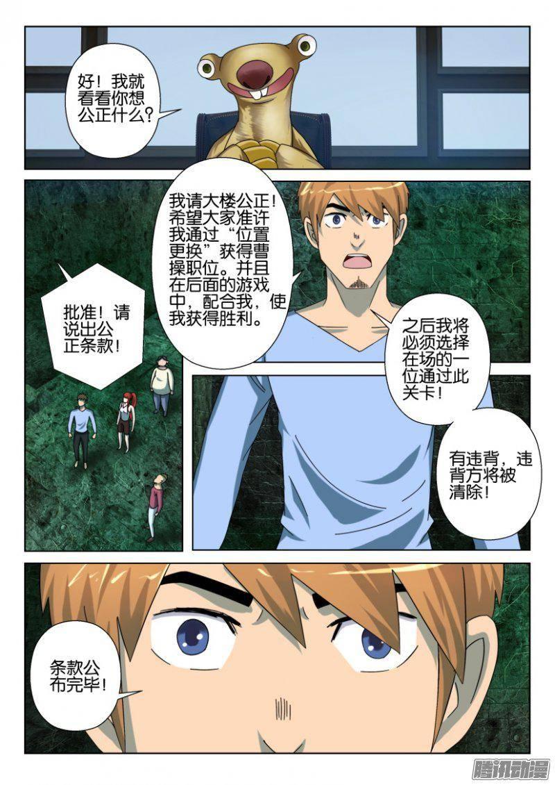 《层层惊悚》第260回 第2页