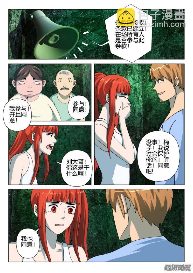 《层层惊悚》第260回 第3页