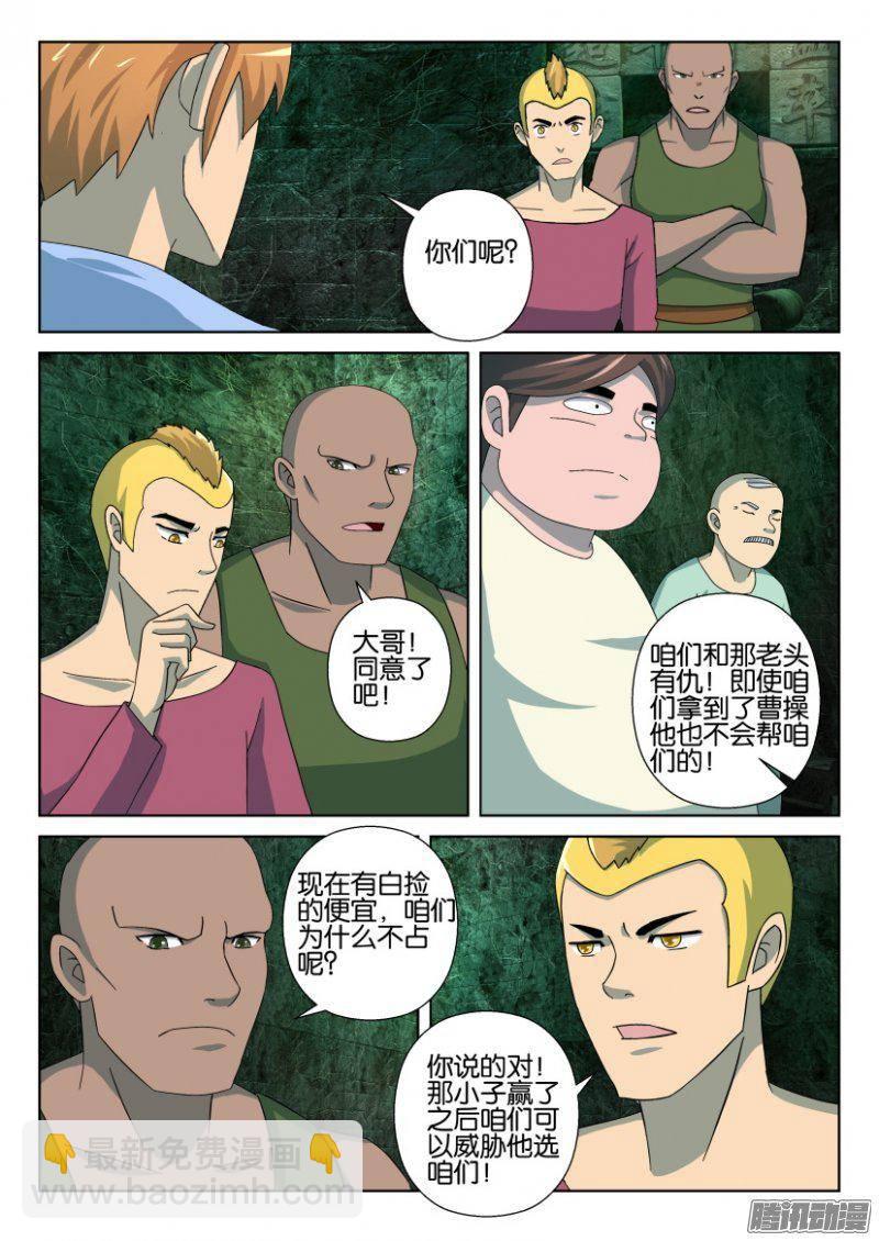 《层层惊悚》第260回 第4页