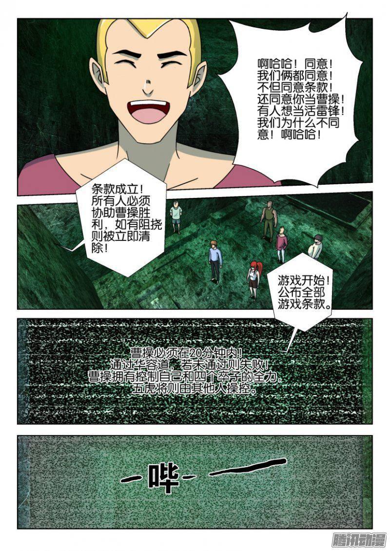 《层层惊悚》第260回 第5页