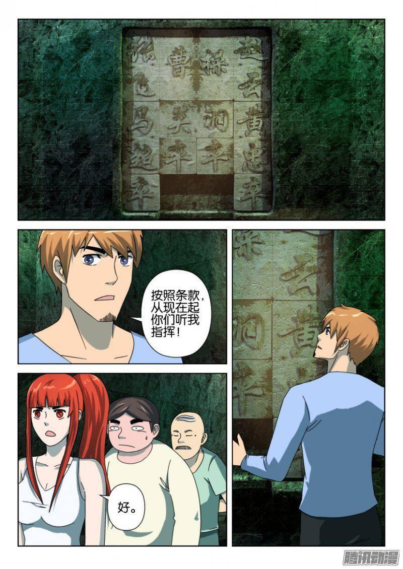 《层层惊悚》第260回 第6页