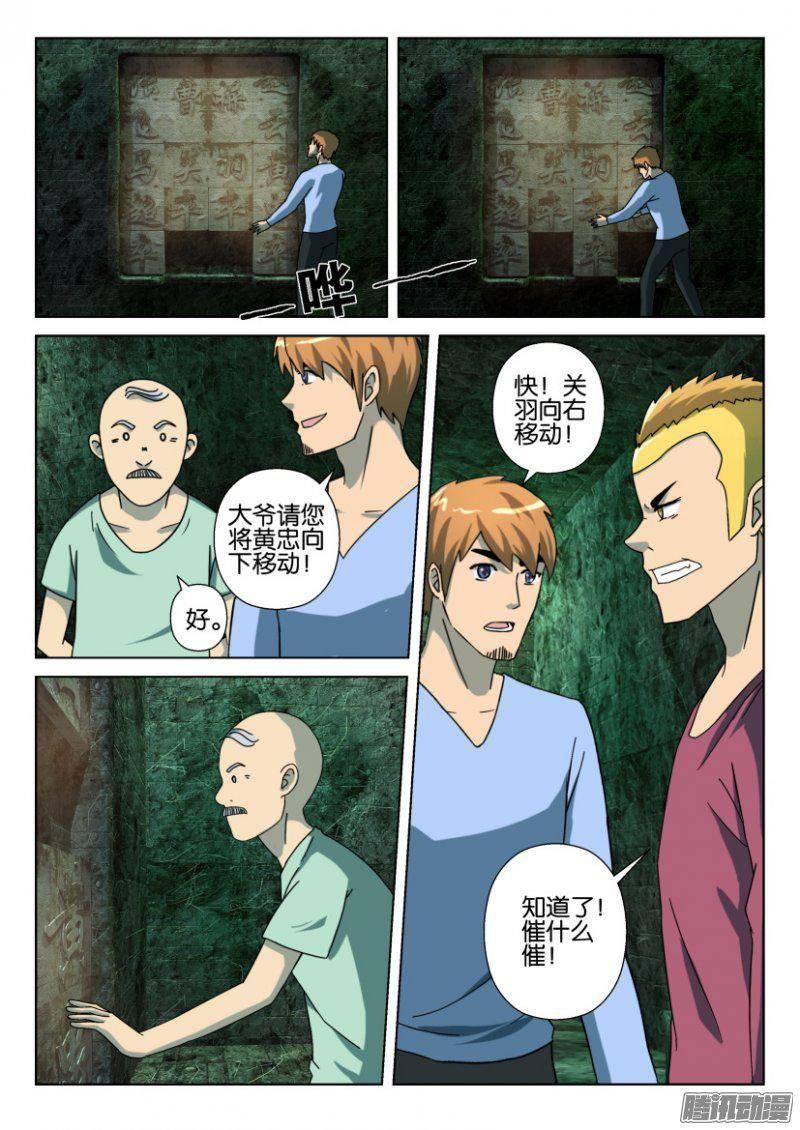 《层层惊悚》第260回 第7页