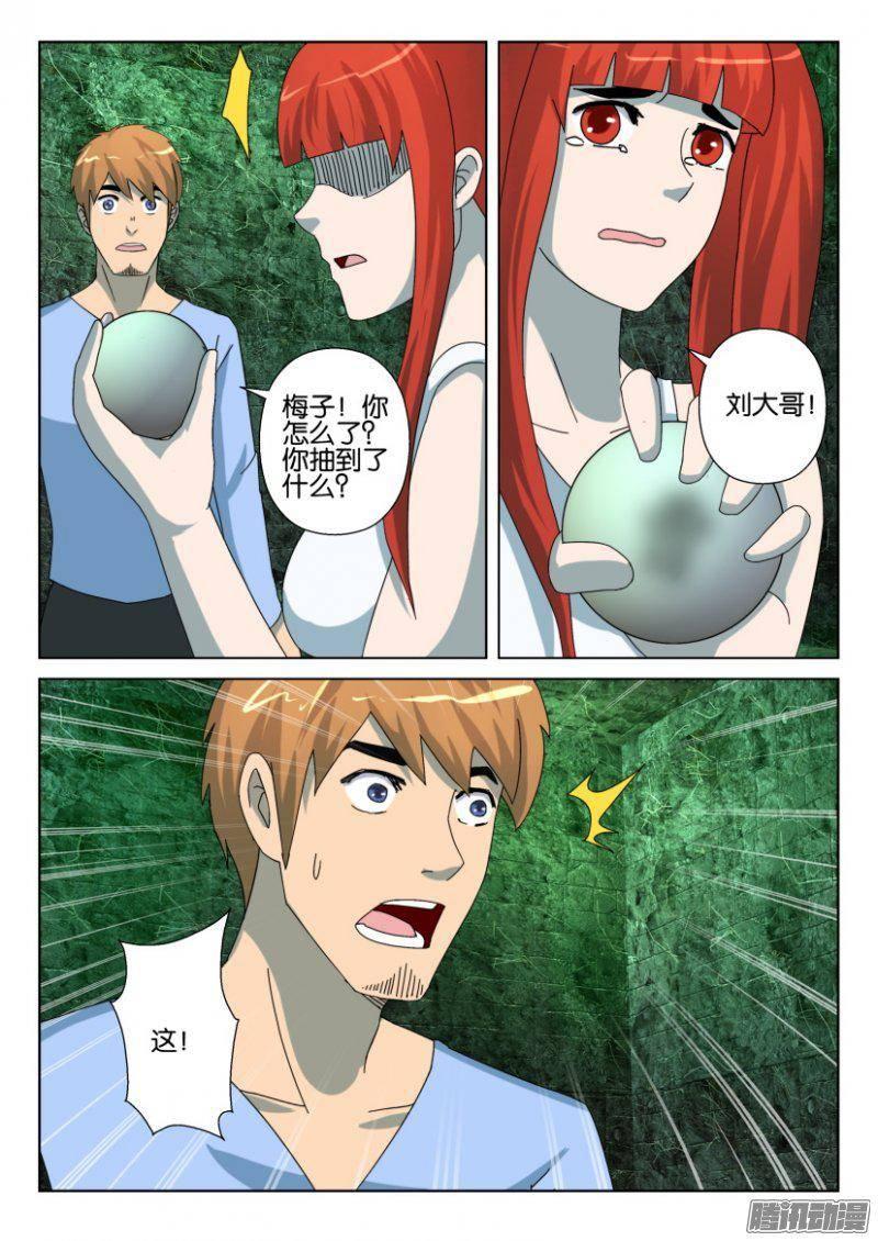 《层层惊悚》第258回 第10页