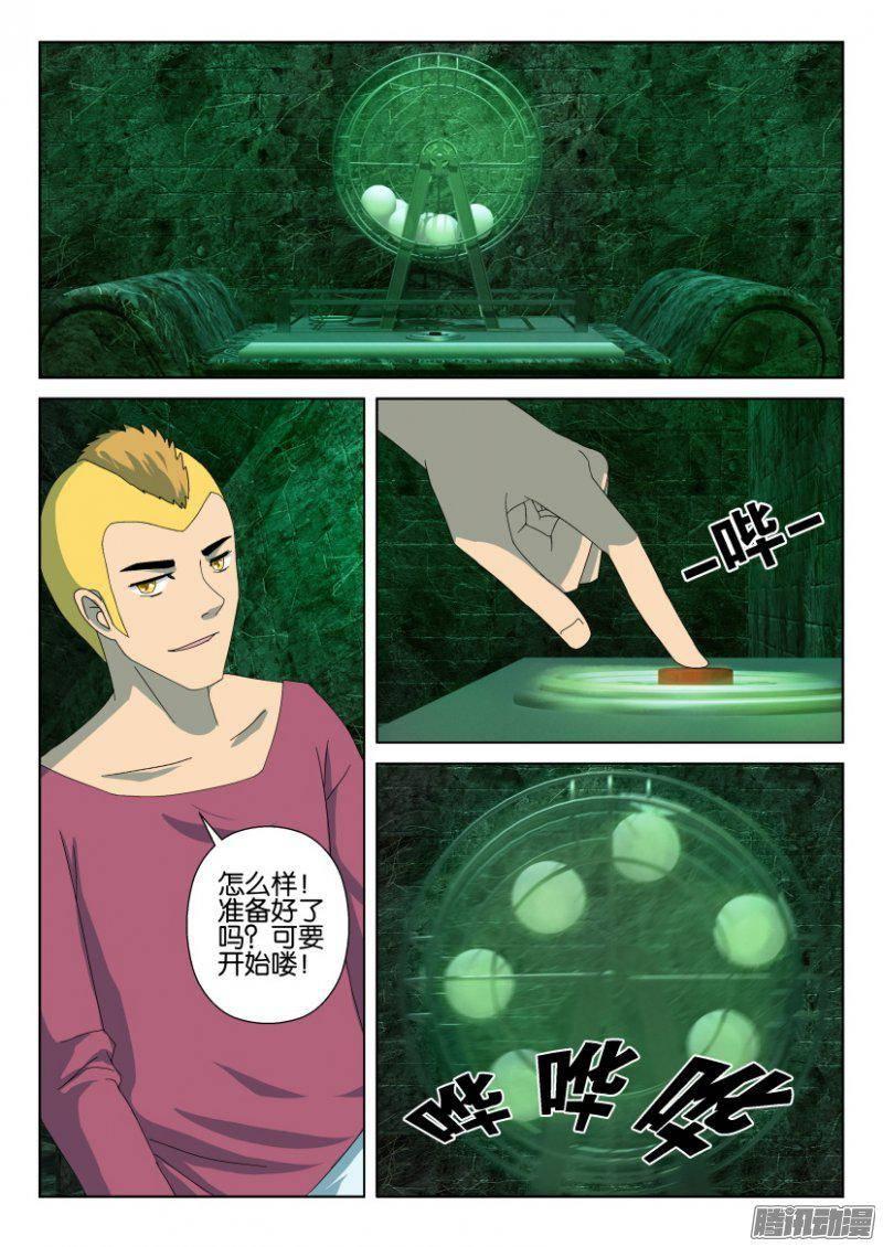 《层层惊悚》第258回 第2页