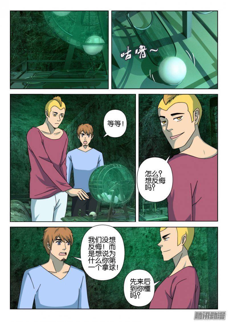 《层层惊悚》第258回 第3页