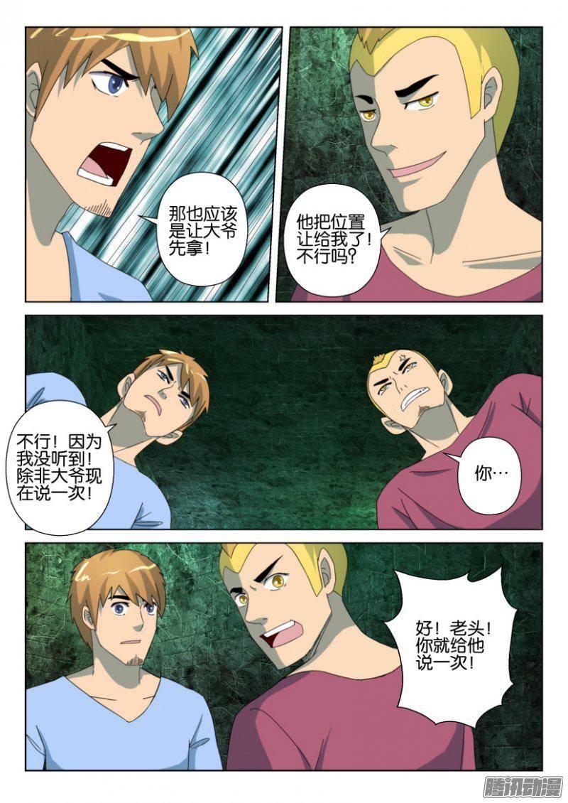 《层层惊悚》第258回 第4页