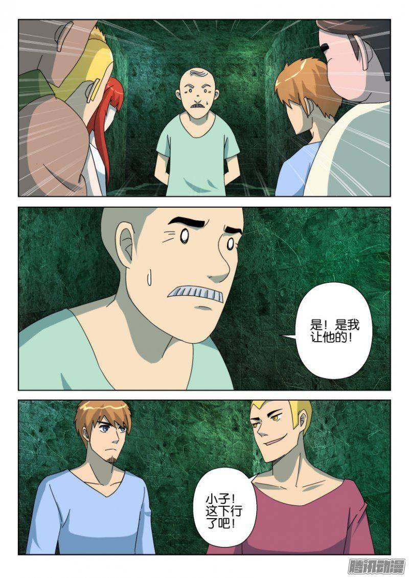 《层层惊悚》第258回 第5页