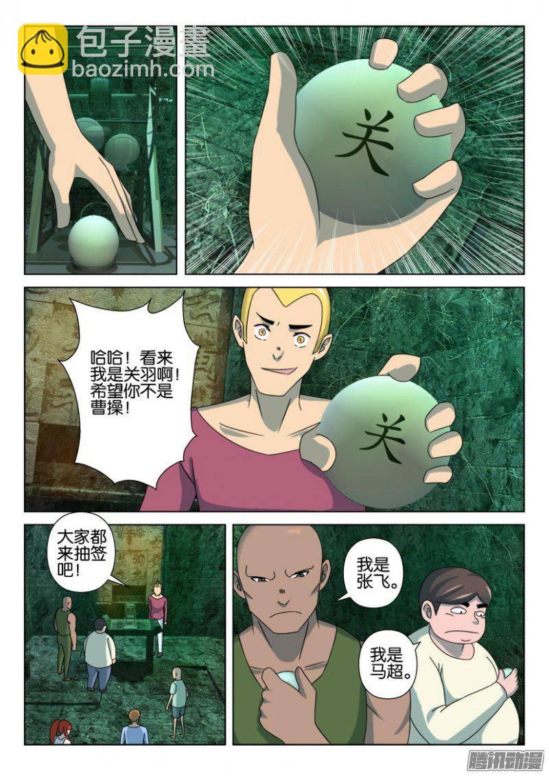 《层层惊悚》第258回 第6页