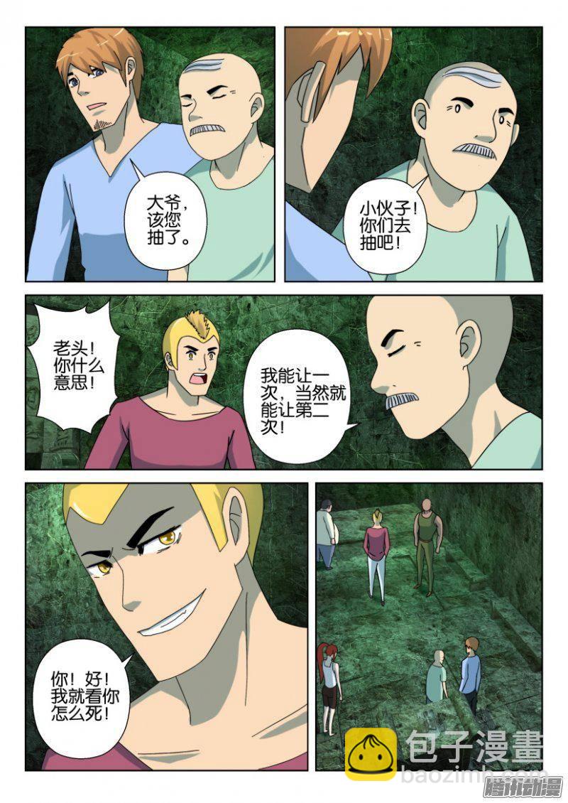 《层层惊悚》第258回 第7页