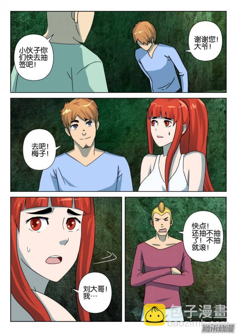 《层层惊悚》第258回 第8页