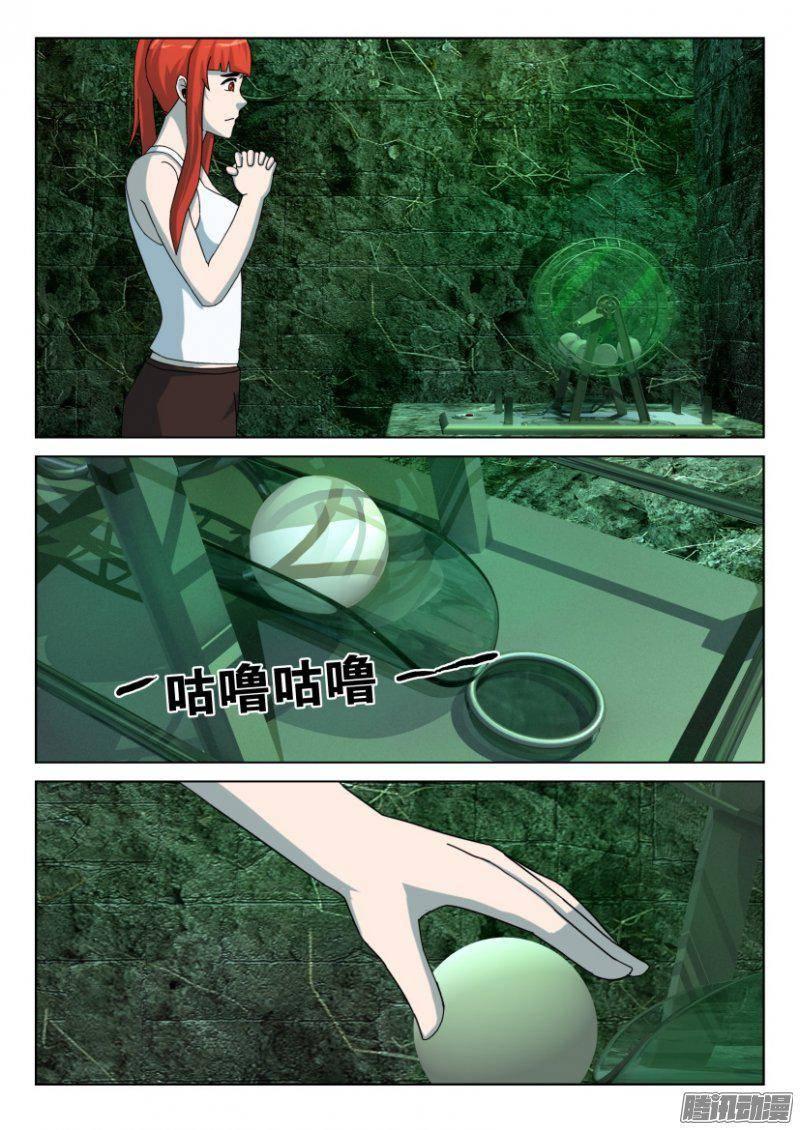 《层层惊悚》第258回 第9页