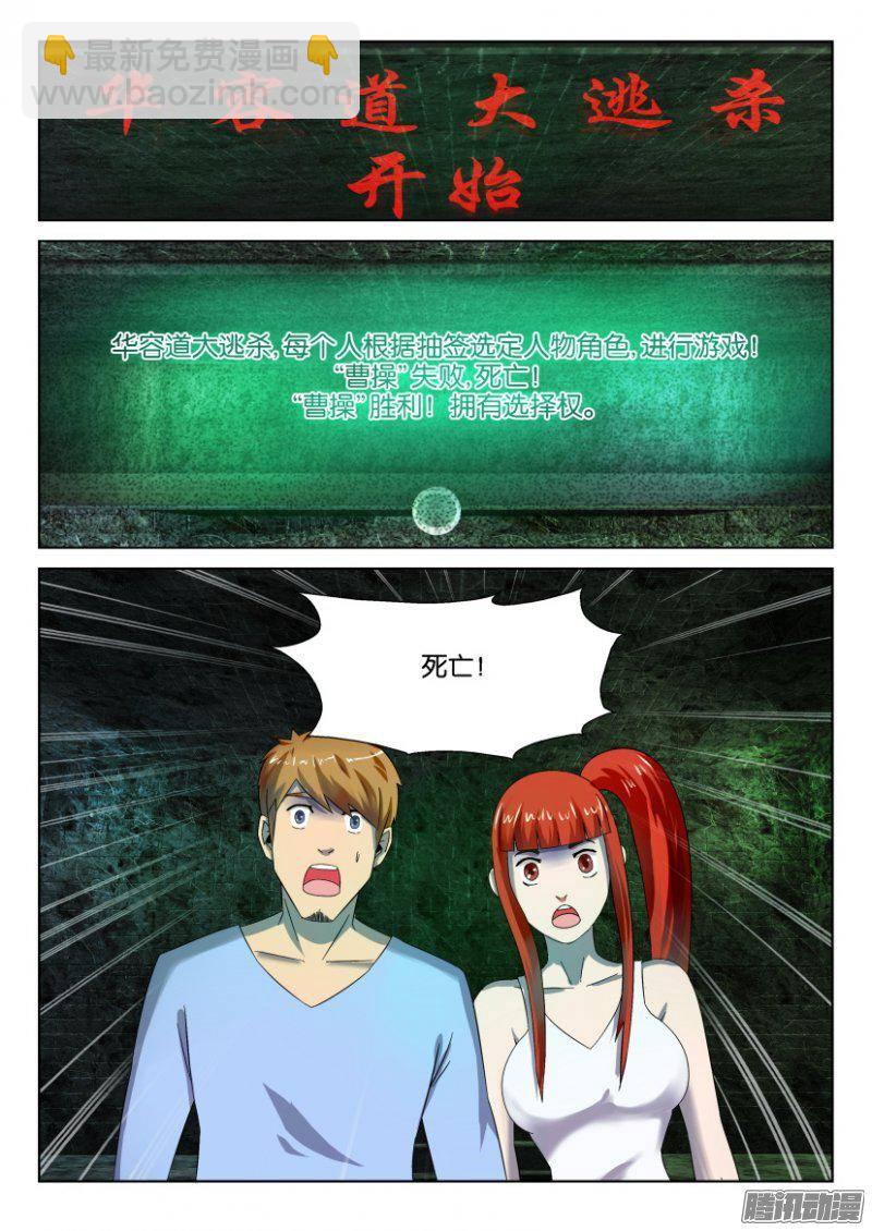 《层层惊悚》第257回 第2页