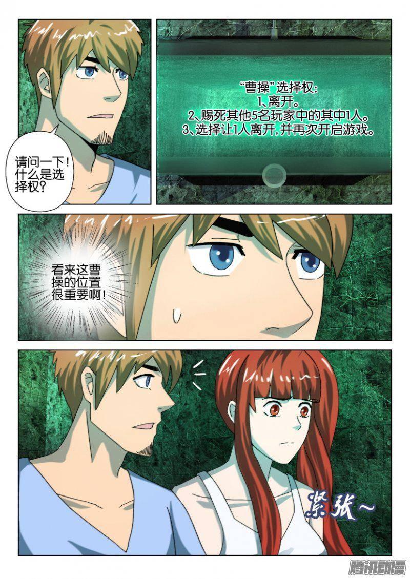 《层层惊悚》第257回 第3页