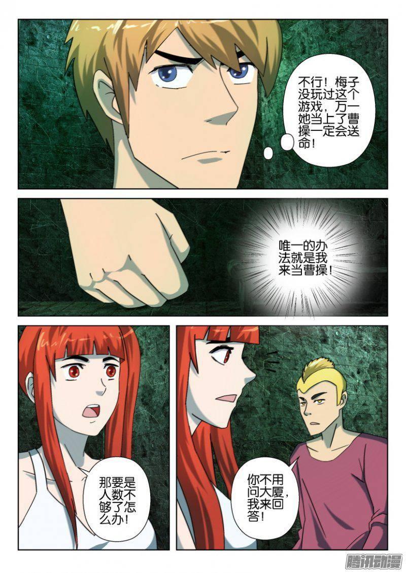 《层层惊悚》第257回 第4页