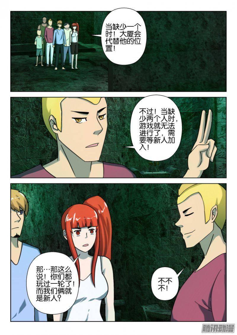 《层层惊悚》第257回 第5页