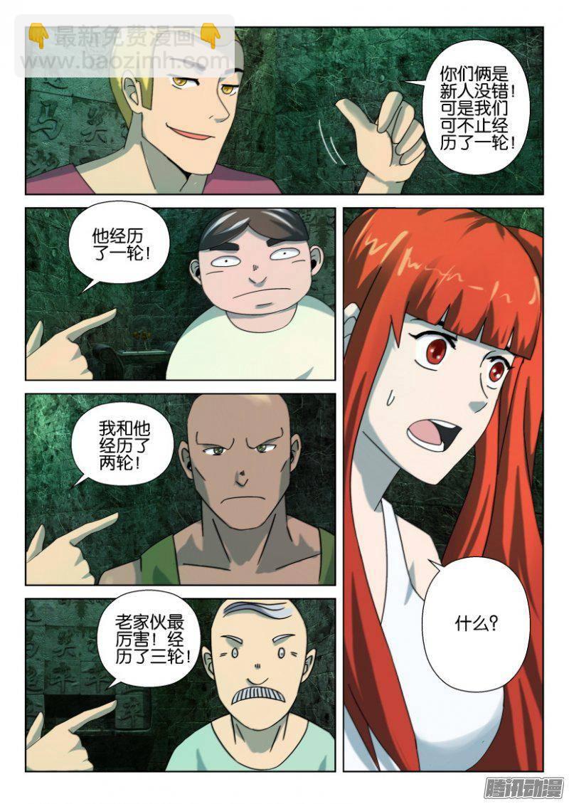 《层层惊悚》第257回 第6页
