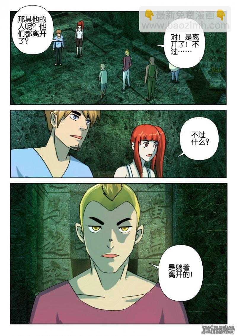 《层层惊悚》第257回 第7页
